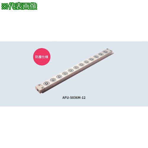 ■FREEBEAR エアー浮上式フリーベアユニット AFU-5036M-1〔品番:AFU5036M1〕【4113697:0】[送料別途見積り][法人・事業所限定][直送][店頭受取不可]