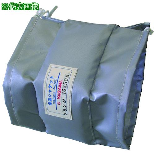 ■YAGAMI フランジ用保温ジャケット【HJFL10150F】〔品番:TJF150A〕【4121343:0】[送料別途見積り][法人・事業所限定][外直送][店頭受取不可]