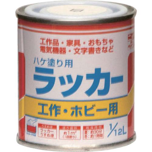 ■ニッぺ ハケ塗り用ラッカー 1/12L 白 HPL0A0-1/12〔品番:4976124100109〕【4196899:0】[店頭受取不可]