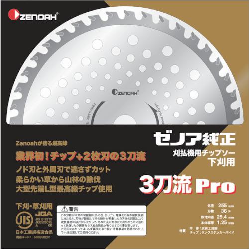 ■ゼノア チップソー 3刀流Pro 230mm 32P〔品番:588558202〕【4220736:0】[送料別途見積り][法人・事業所限定][外直送][店頭受取不可]