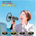 ■F.R.C. メガホン型拡声器〔品番:NXBV40W〕【4237001:0】[店頭受取不可]