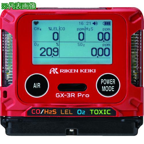 ■理研 ポータブルガスモニター GX-3R PRO〔品番:GX3RPROB00E100L1〕【4261635:0】[法人・事業所限定][外直送元][店頭受取不可]