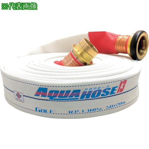 ■IWA 散水/消防用 1.3MPa ホース ゴルフ (内面ゴム引き)黄銅製町野式金具付(銅線巻)〔品番:01GLF6525BS..