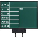 ■MYZOX 現場撮影用黒板 ハンドプラスボード ラージ ボード単体 G21タイプ<HPL-G21B>〔品番:222768〕【4291076:0】[送料別途見積...