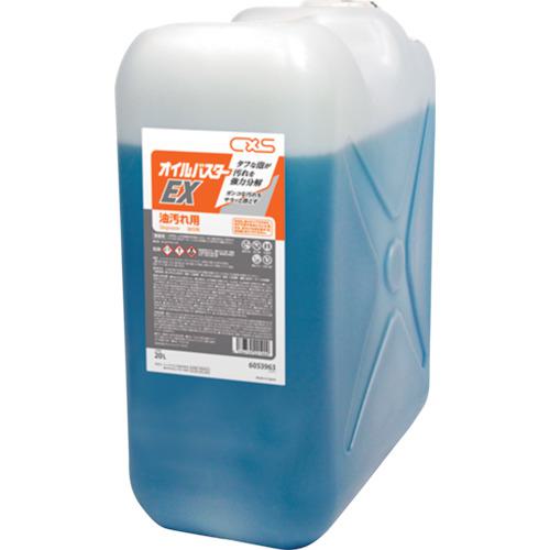 ■CXS 業務用洗剤 強力油汚れ用洗浄剤オイルバスターEX20L〔品番:6053963〕【4295441:0】[送料別途見積..