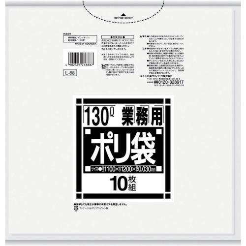 ■サニパック Lシリーズダストカート用130L薄口透明 10枚〔品番:L88〕【4313895:0】[店頭受取不可]