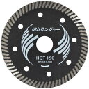 ■グリーンクロス 切れるンジャー 鉄筋入りコンクリート ブロック切断用 HQT150 5枚〔品番:6300030543〕【4320359:0】[法人・事業所限定...