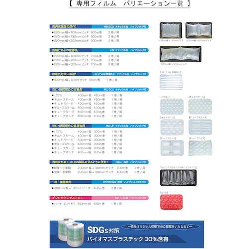 ■サンユー印刷 AIR-STRONG専用フィルム 400mm×450m巻 チューブラージ 1巻入〔品番:STRONGTUBELARGE〕【4337553:0】[送料別途見積り][掲外取寄][店頭受取不可]
