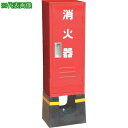 ■IWA 鉄製 小型~10型1本用(スリムタイプ) C-1 消火器ボックス(格納箱)コンクリート架台付〔品番:25C1SSKN〕【4346380:0】[送料別途...