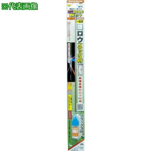 ■新富士 ロウ材 フラックス付 リン銅ロウ 3本入〔品番:RZ112〕【4361121:0】[店頭受取不可]