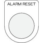 ■IM 押ボタン/セレクトスイッチ(メガネ銘板) ALARM RESET 黒 Φ25.5 45×35×2mm〔品番:P2541〕【4384822:..