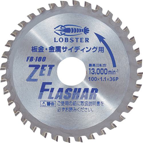 ■エビ ゼットフラッシャー 板金用 100mm〔品番:FB100〕【4439261:0】[送料別途見積り][掲外取寄][店頭受取不可]