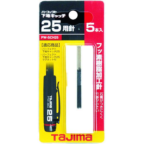 ■タジマ パーフェクト下地キャッチ25用針(5本入)〔品番:PWSCH25〕【4443594:0】[店頭受取不可] 1