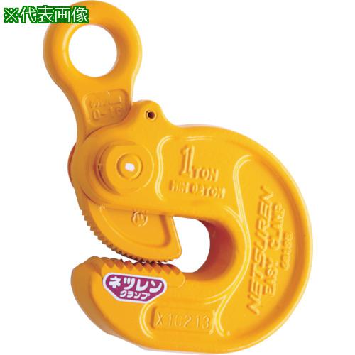 ■NETSUREN EASY-S型(16-28) 2TON 横吊クランプ〔品番:B2114〕【4486161:0】[店頭受取不可]