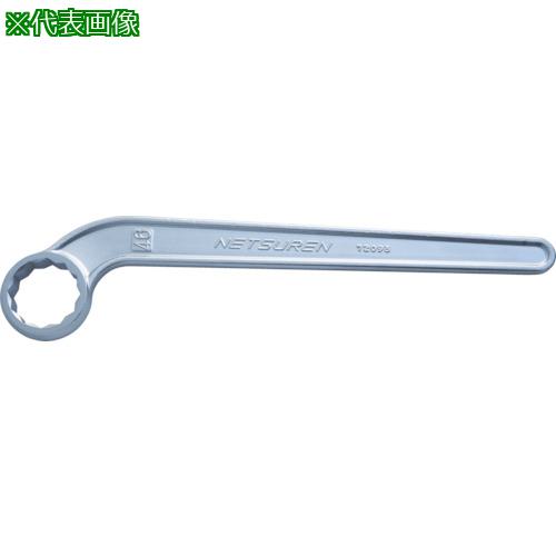 ■NETSUREN 曲柄片口めがねスパナ30〔品番:L0636〕【4486498:0】[店頭受取不可]