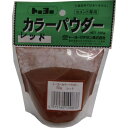 ■MATERAN カラーパウダー レッド 100g (1袋入)《10袋入》〔品番:NO5192〕【4590168×10:0】[店頭受取不可]