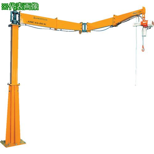 ■スーパー 床固定式ジブクレーン(アーム間接型) 容量:250kg アーム長さ:1968mm〔品番:JBC2520K〕【4601696:0】[送料別途見積り][法人・事業所限定][直送][店頭受取不可]