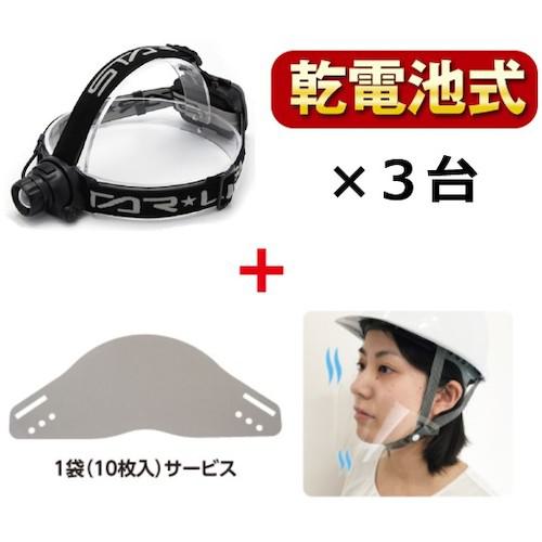 スターライト スターライト 乾電池式600ルーメンヘッドライト 3個 + KEIAI飛沫減るマスク900135 1袋〔品番:SKHL600ZD900135〕【4628901:0】[店頭受取不可]