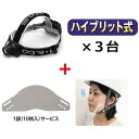 ■STARLIGHT スターライト ハイブリッド式600ルーメンヘッドライト 3個 + KEIAI飛沫減るマスク900135 1袋〔品番:SKHL600ZHB9...