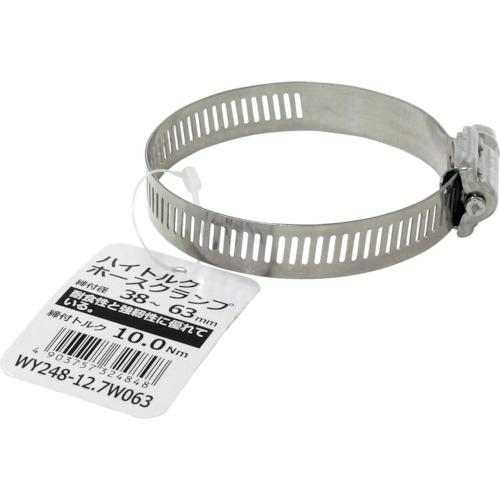 ■WAKI ハイトルクホースクランプ〔品番:WY24812.7W063〕【4692644:0】[送料別途見積り][掲外取寄][店頭受取不可]