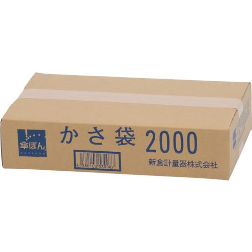 ■ニイクラ 傘ぽん 長傘専用袋 1箱2000枚入〔品番:KPH2000〕【4704991:0】[店頭受取不可]