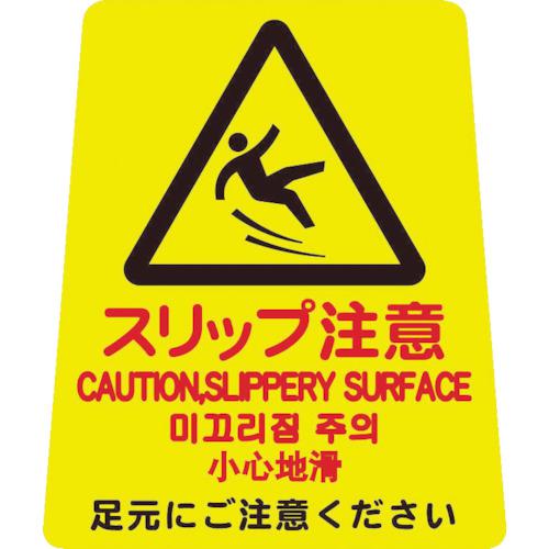 ■コンドル プロテック 清掃中パネル・ついたて君(無地パネル)用表示シート ペタサイン(4ケ国語) 