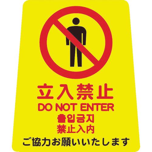 ■コンドル プロテック 清掃中パネル・ついたて君(無地パネル)用表示シート ペタサイン(4ケ国語) 