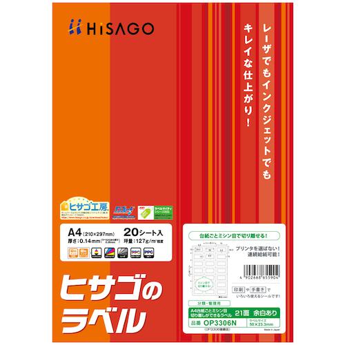 ■HISAGO A4台紙ごとミシン目切り離しができるラベル21面余白あり角丸〔品番:OP3306N〕【4738790:0】[送料別途見積り][掲外取寄][店頭受取不可]