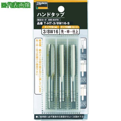 ■TRUSCO ハンドタップ ウイットねじ用・SKS 1/4W20 セット〔品番:THT14W20S〕【4806301:0】[店頭受取不..