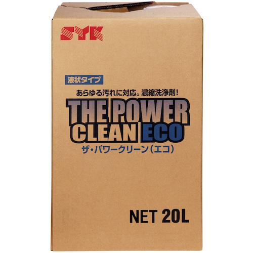 ■SYK 業務用洗剤 ザ・パワークリーンエコ 20L〔品番:S2621〕【4933915:0】[店頭受取不可]