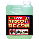 ■SYK 燃料タンクサビとり剤 1L〔品番:S2666〕【4933923:0】 店頭受取不可