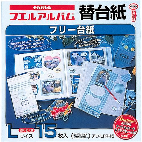 ■ナカバヤシ フリー替台紙 ビズ式用 白 Lサイズ 15枚〔品番:LFR15〕