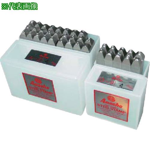 ■Amacho ローストレス刻印 英字セット 2.0mm〔品番:AKLA20〕【5099480:0】[送料別途見積り][掲外取寄][店頭受取不可](4)