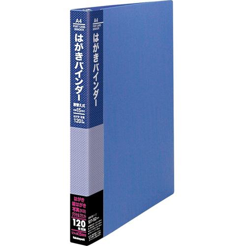 ■ナカバヤシ はがきバインダ-差し替え式/120枚用〔品番:CBM4172BN〕【5110003:0】[送料別途見積り][掲外取寄][店頭受取不可]