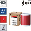 ■MAX ビーポップ 標準シート 100mm幅シート SL-S113NL 赤 (15m×1巻入) 〔品番:SLS113NL〕【5216874:0】[店頭受取不可...