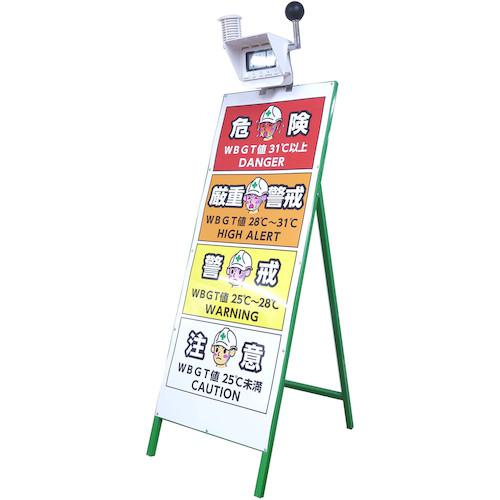 ■グリーンクロス 黒球付熱中症計 予防情報看板セット〔品番:2101010518〕【5303297:0】[法人・事業所限定][外直送元][店頭受取不可]