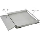 ■TANAKA オールステンレス ピットレス式フロアースケール用スロープ 1000×1200〔品番:UTT2SOP01F10001200〕【5308147:0】...