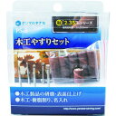 ■ヤナセ 木工やすりセット PS-3〔品番:PS3〕【5312077:0】[送料別途見積り][掲外取寄][店頭受取不可]