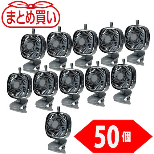 《メーカー》トラスコ中山（株）《品番》CLFN-GY-50P《特長》●50個入のお買い得パックです。●クリップ式と卓上式の2WAYで使えるポータブルクリップファンです。●microUSBで充電可能です。●風量4段階（弱・中・強・リズム風）で切り替え可能です。●手動で上下左右360度自由に角度調整が可能です。《用途》●熱中症対策に。●車内の暑さ対策に。《仕様》●色:グレー●奥行(mm):104●縦(mm):201●横(mm):150《仕様2》●定格入力:DC5V/0.5A●定格消費電力:4W●使用可能時間:弱:4時間、中:2時間、強:1〜1.5時間、リズム風:3〜4時間●内蔵電池:リチウムイオン電池2000mAh●microUSBケーブル:150cm●クリップ取り付け最大板厚:5cm●充電時間:約4時間《原産国（名称）》中国《材質／仕上》●ABS樹脂、ポリプロピレン《セット内容／付属品》●microUSBケーブル●取扱説明書《注意》●防水仕様ではございません。●クリップを使用する際は落下する恐れがあるので最大5cm以内のものに挟んで使用してください。《JANコード》4550414351244《本体質量》19.0kgTRUSCO　まとめ買い　充電式クリップファン　50個〔品番：CLFN-GY-50P〕[注番:5320228][本体質量：19.0kg]《包装時基本サイズ：××》〔包装時質量：〕分類》環境改善用品》暑さ対策用品》冷却器☆納期情報：取寄管理コード(006) メーカー直送品 (欠品の場合有り)