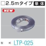 ■ハタヤ LEDテープライト片面発光タイプ(2.5m単体)〔品番:LTP025〕【5351930:0】[店頭受取不可]