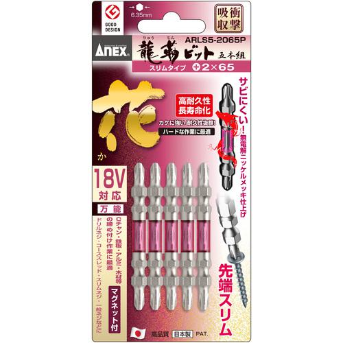 ■アネックス 龍靭ビット5本組 花 スリムタイプ 両頭+2×65〔品番:ARLS52065P〕【5352388:0】[送料別途見..