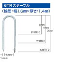 ■MAX TRステープル(足先ダイバージェンド) 肩幅6mm 長さ19mm 120《2箱入》〔品番:619TRDA1〕【5360348×2:0】[送料別途見積り...