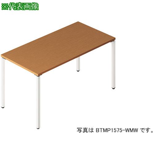 ■NAIKI ビティーミーティングテーブル〔品番:BTMP1590WMW〕【5362935:0】[送料別途見積り][法人・事業..