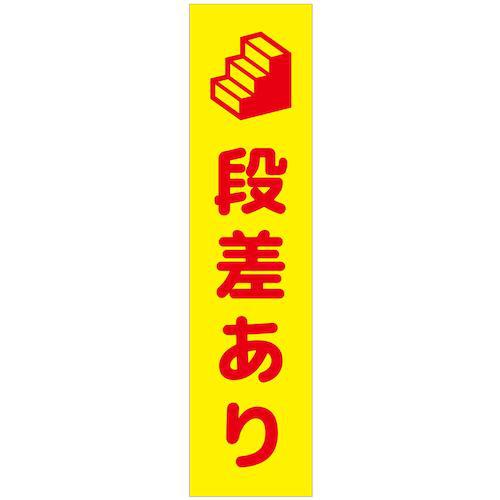 ■グリーンクロス 注意喚起のぼり 