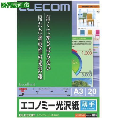 ■エレコム エコノミー光沢紙〔品番:EJKGUA320〕【5391628:0】[法人・事業所限定][外直送元][店頭受取不可]