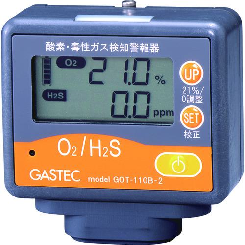 ■GASTEC 酸素・毒性ガス検知警報器(酸素・硫化水素)〔品番:GOT110B2〕【5425239:0】[法人・事業所限定][外直送元][店頭受取不可]