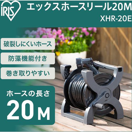 ■IRIS 297462 エックスホースリール20M ECO〔品番:XHR20E〕【5443392:0】[店頭受取不可] 2