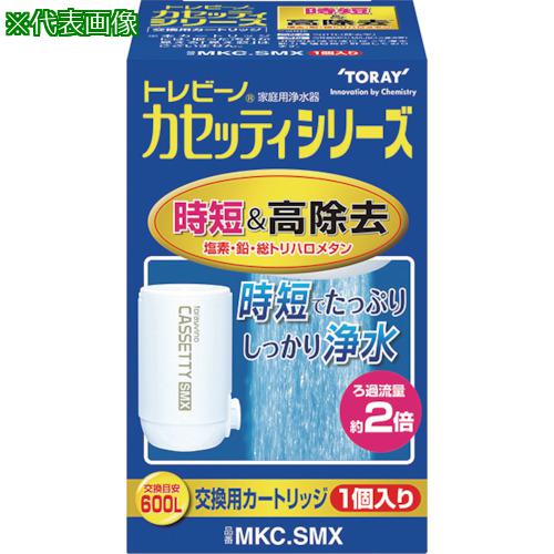 ■トレビーノ 交換用カートリッジ カセッティシリーズ 時短&高除去タイプ1個入り〔品番:MKCSMX〕【55219..