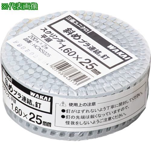 《メーカー》若井産業（株）《品番》HCNS038《特長》●必要な分のみ、小分けパック《用途》●内装木下地用《仕様》●全長(mm):38●頭部径(mm):4.8《仕様2》●内装木下地用《原産国（名称）》日本《材質／仕上》●鉄《セット内容／付属品》《注意》《JANコード》4903768648537《本体質量》380.0g※こちらの商品は送料無料対象外です。※「送料無料」と表示されても別途送料が必要となりますのでご注意ください。WAKAI　機械釘2巻入　斜めプラ　ユニクロ　スクリング　平頭　1．83X38〔品番：HCNS038〕[注番:5536289][本体質量：380.0g]《包装時基本サイズ：100.00×100.00×40.00》〔包装時質量：380.0g〕分類》工事・照明用品》土木作業・大工用品》釘打機☆納期情報：取寄管理コード(005) メーカー直送品 (欠品の場合有り)