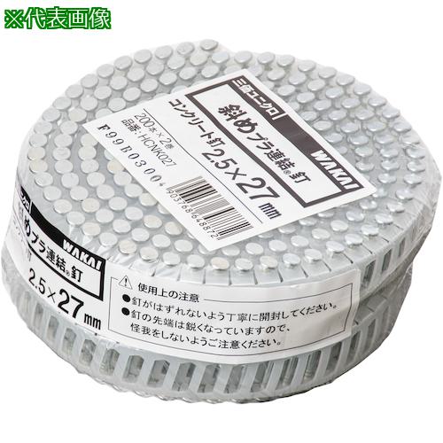 ■WAKAI 機械釘2巻入 斜めプラ ユニクロ コンクリート 50MM《4袋入》〔品番:HCNK050〕【5536320×4:0】[..